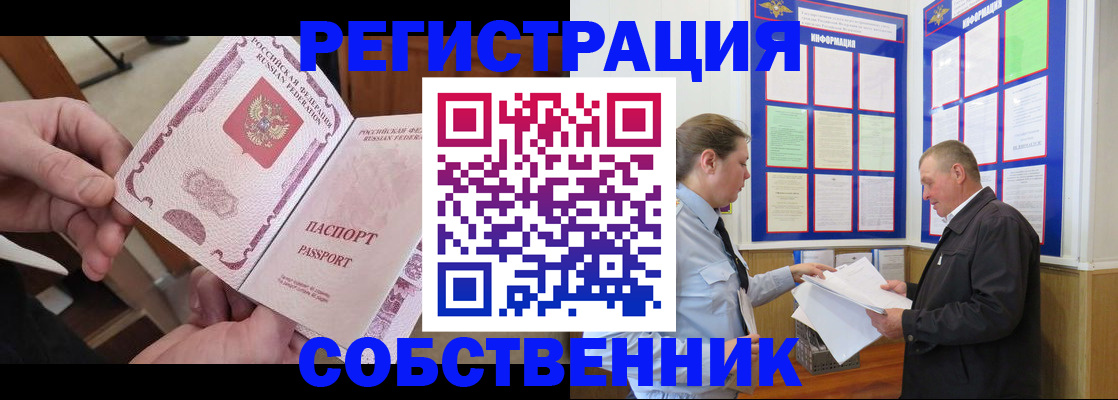 прописка от собственника в Киришах